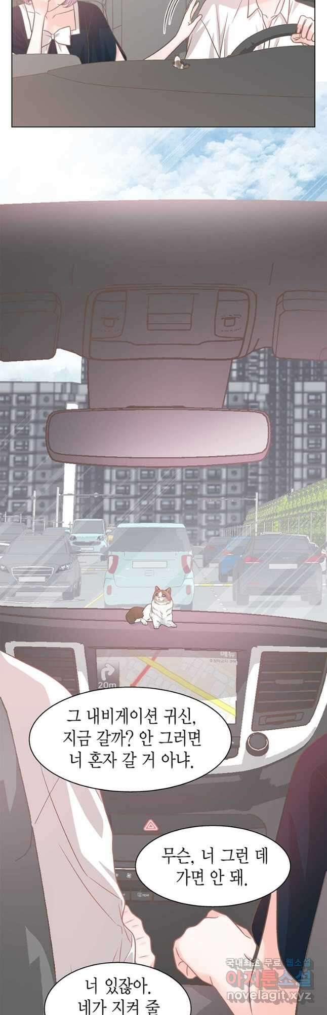 네 곁에도 어쩌면 101화(완결) 37