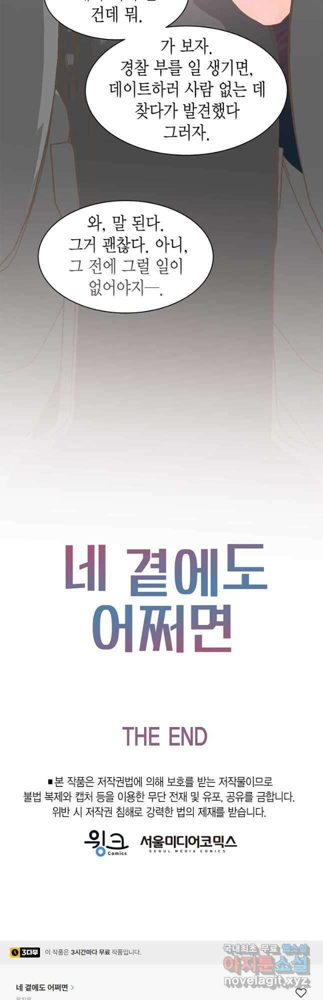 네 곁에도 어쩌면 101화(완결) 38