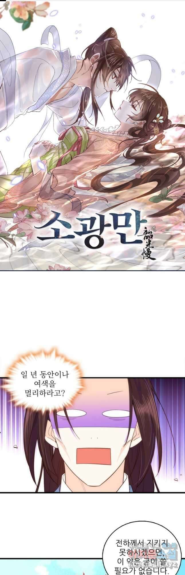 소광만 36화 1