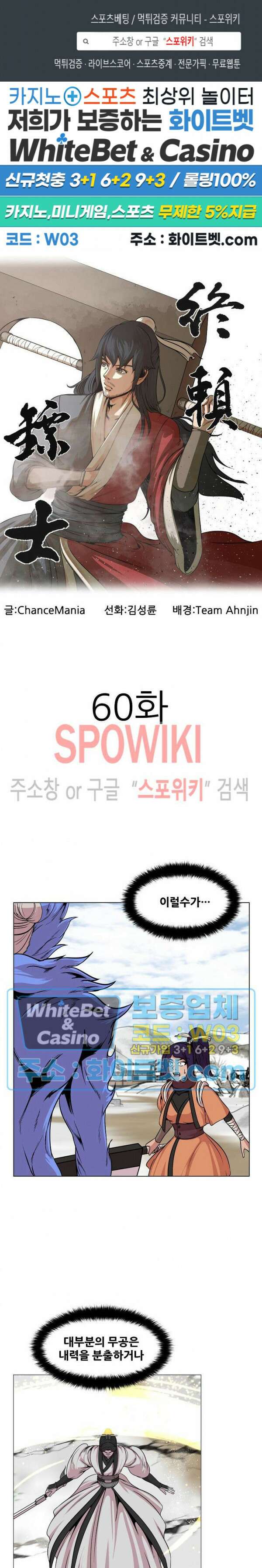 종뢰표사 60화 1