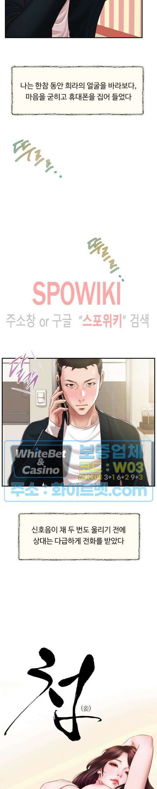 첩 135화 3