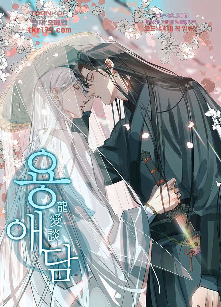 용애담 8화 1