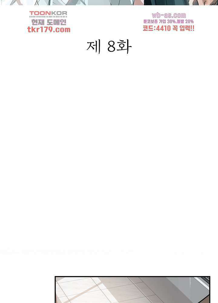 용애담 8화 2