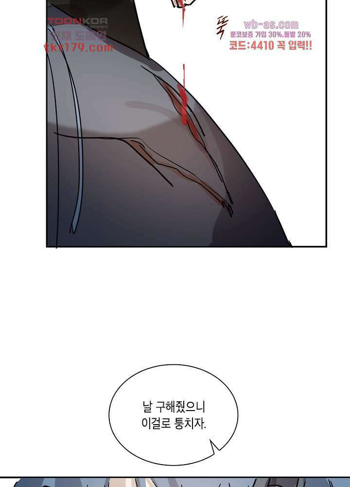 용애담 8화 5