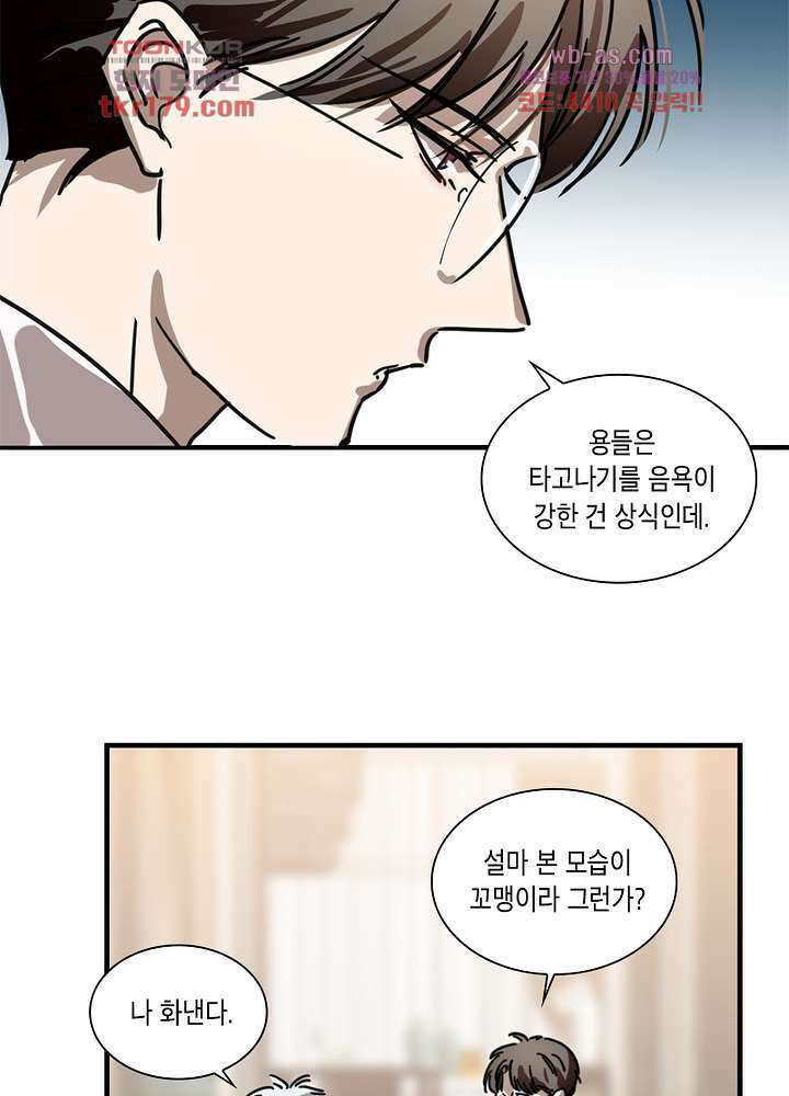 용애담 8화 20
