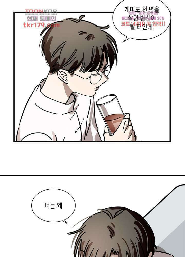용애담 8화 22