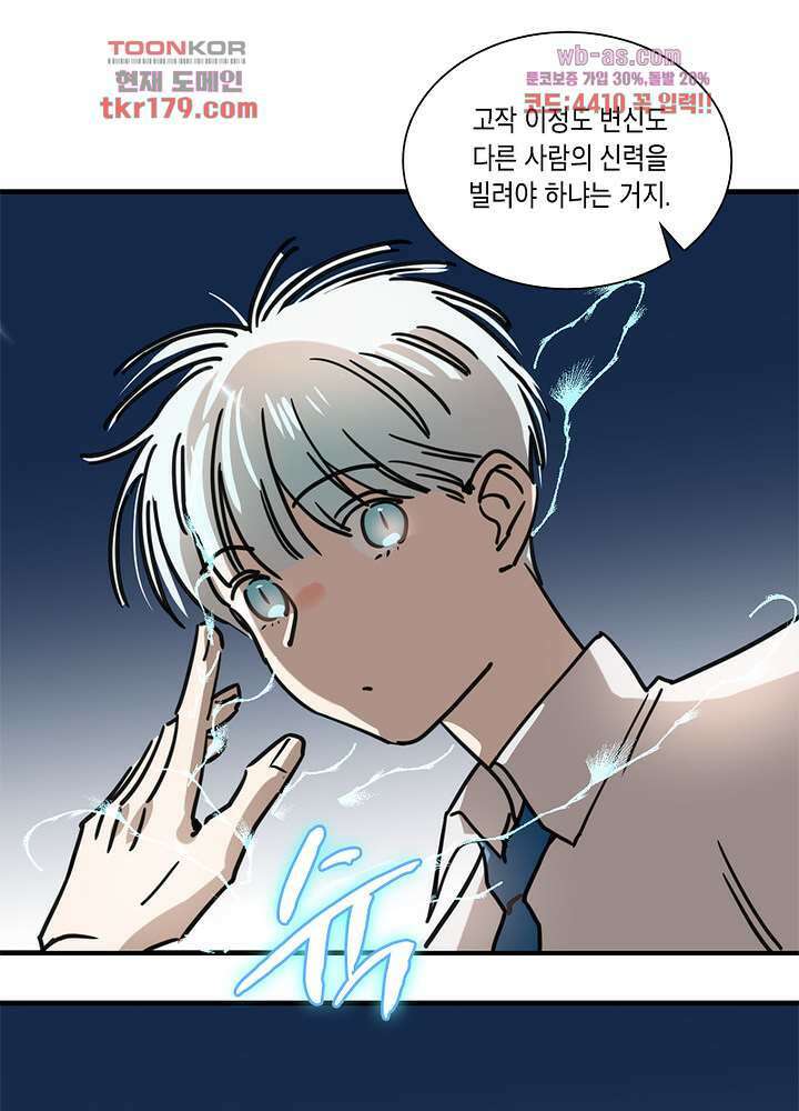용애담 8화 24