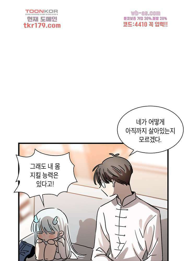 용애담 8화 28