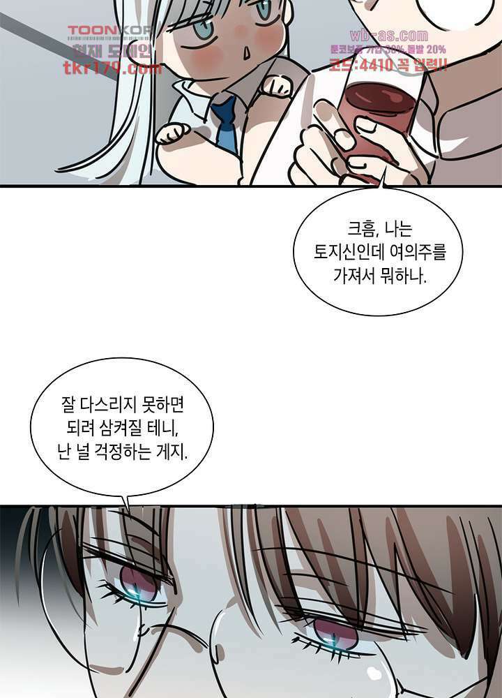 용애담 8화 32