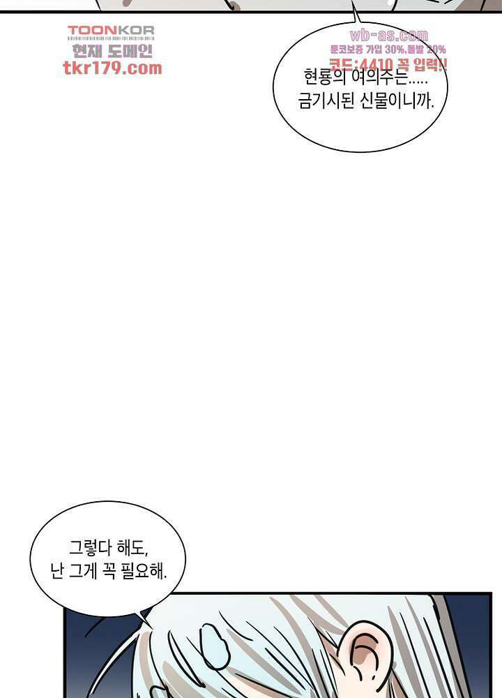 용애담 8화 33