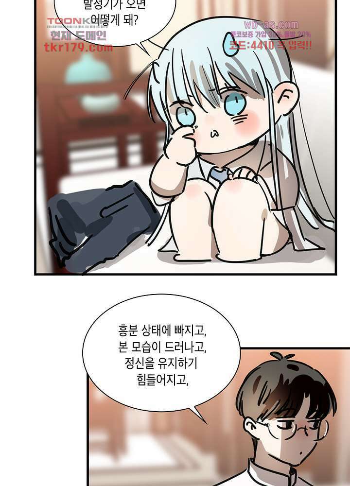 용애담 8화 36