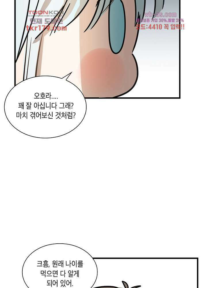 용애담 8화 38