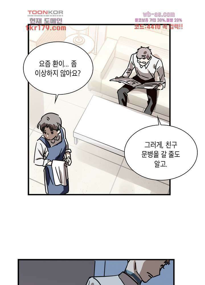 용애담 8화 47