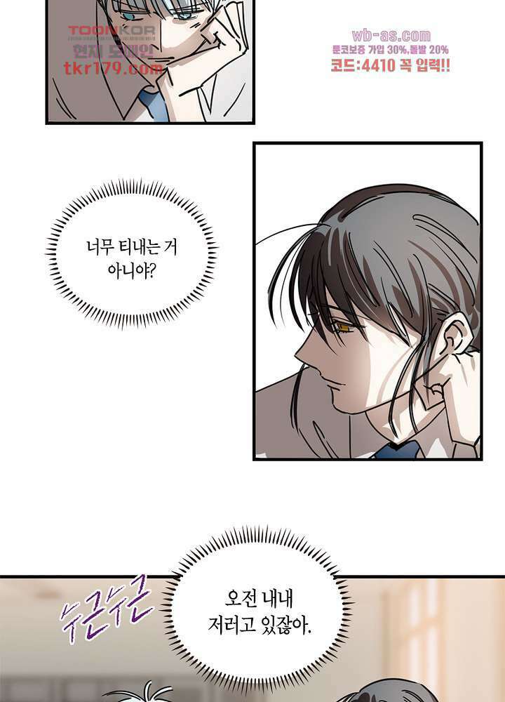 용애담 8화 53