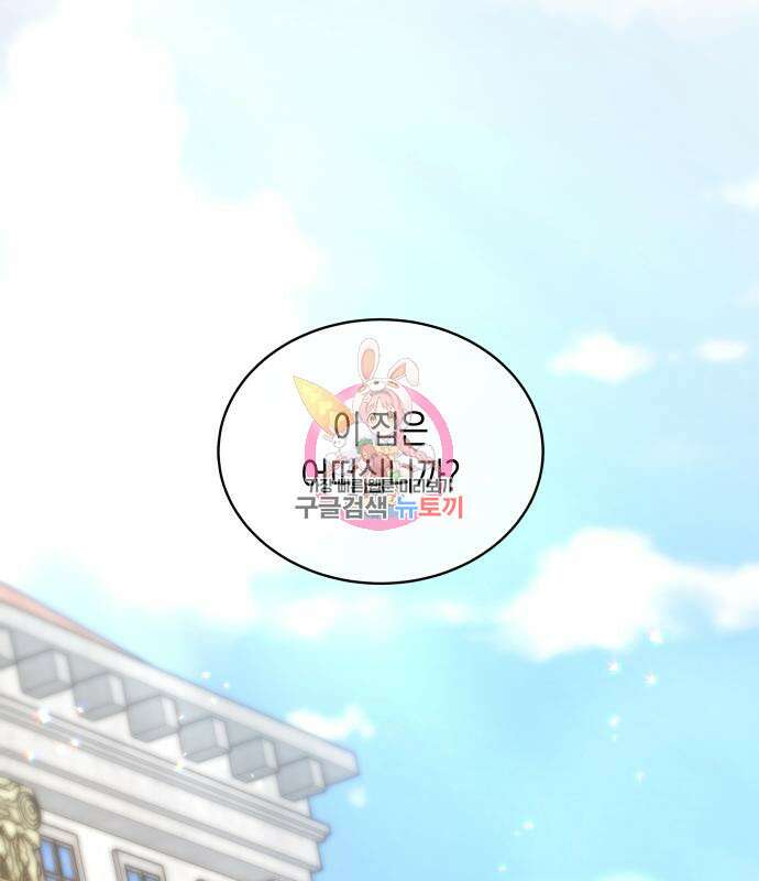 사기 친 공작님을 유혹해버렸다 12화 1