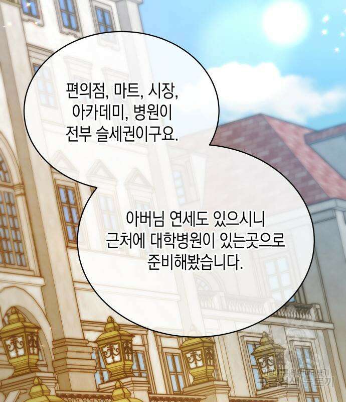 사기 친 공작님을 유혹해버렸다 12화 2
