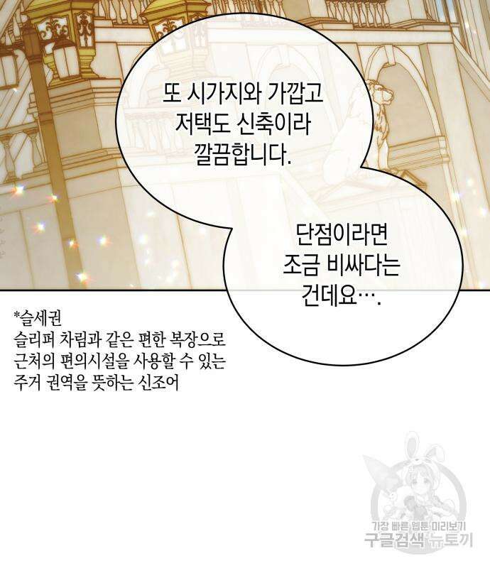사기 친 공작님을 유혹해버렸다 12화 3