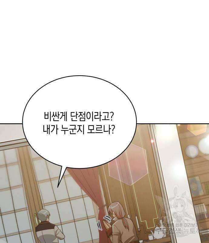 사기 친 공작님을 유혹해버렸다 12화 4
