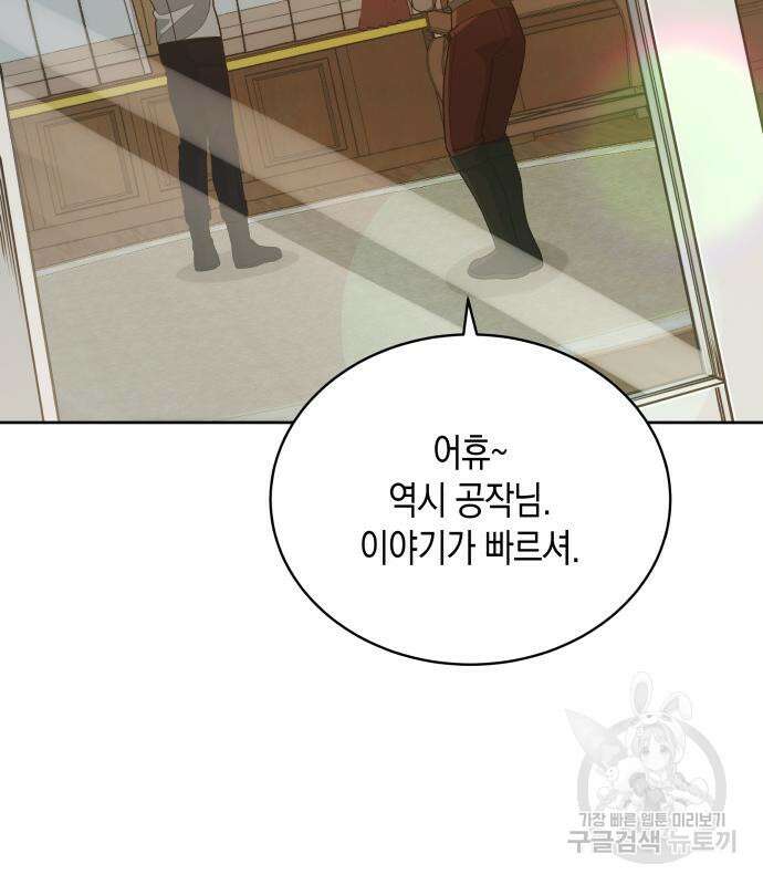 사기 친 공작님을 유혹해버렸다 12화 5