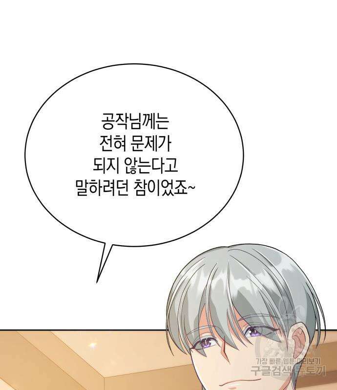 사기 친 공작님을 유혹해버렸다 12화 6