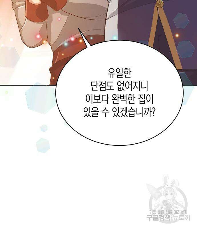 사기 친 공작님을 유혹해버렸다 12화 8