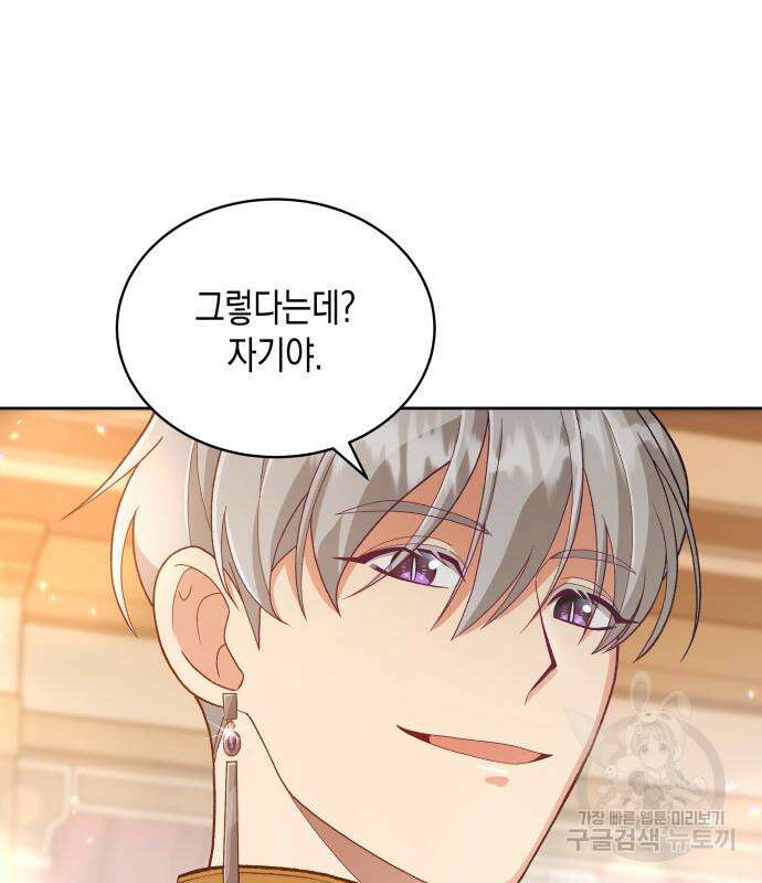 사기 친 공작님을 유혹해버렸다 12화 9