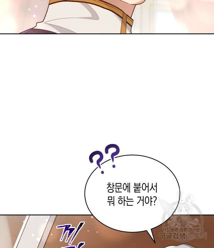 사기 친 공작님을 유혹해버렸다 12화 10