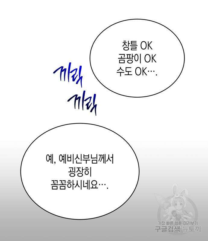 사기 친 공작님을 유혹해버렸다 12화 13