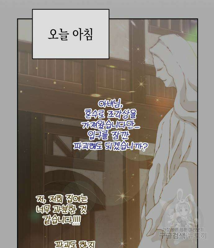 사기 친 공작님을 유혹해버렸다 12화 14