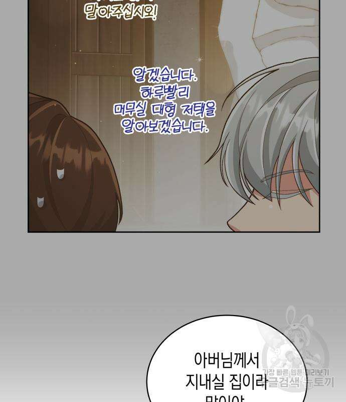 사기 친 공작님을 유혹해버렸다 12화 15