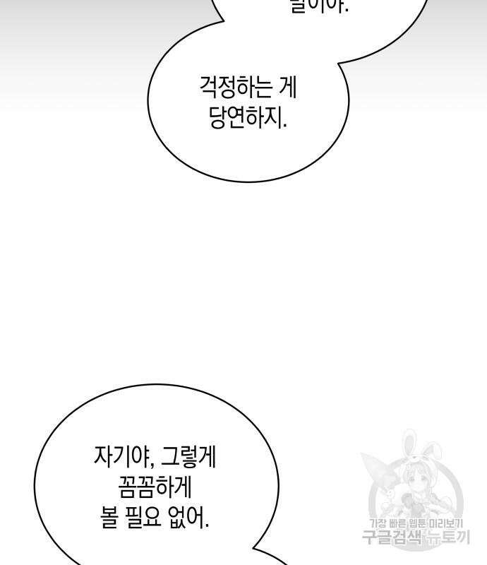 사기 친 공작님을 유혹해버렸다 12화 16