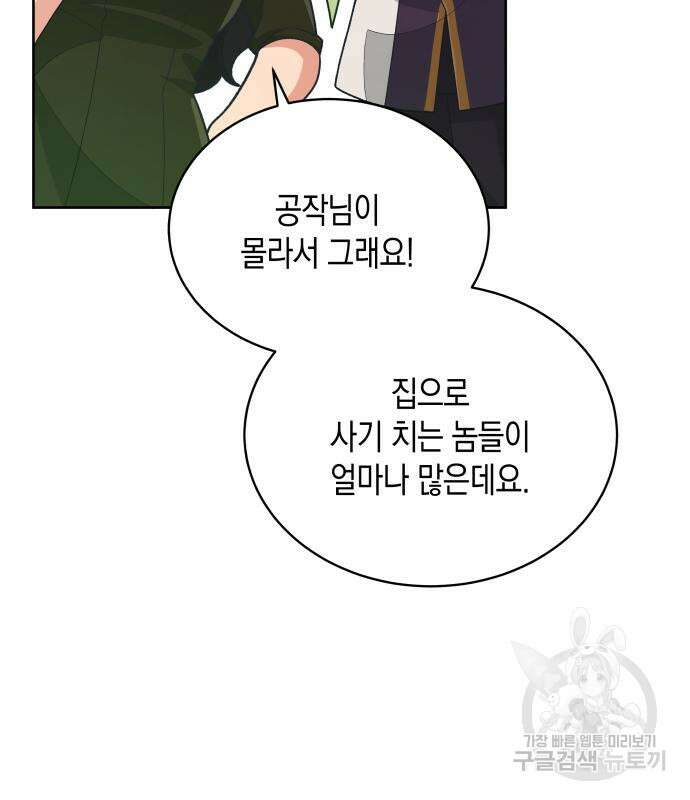 사기 친 공작님을 유혹해버렸다 12화 18