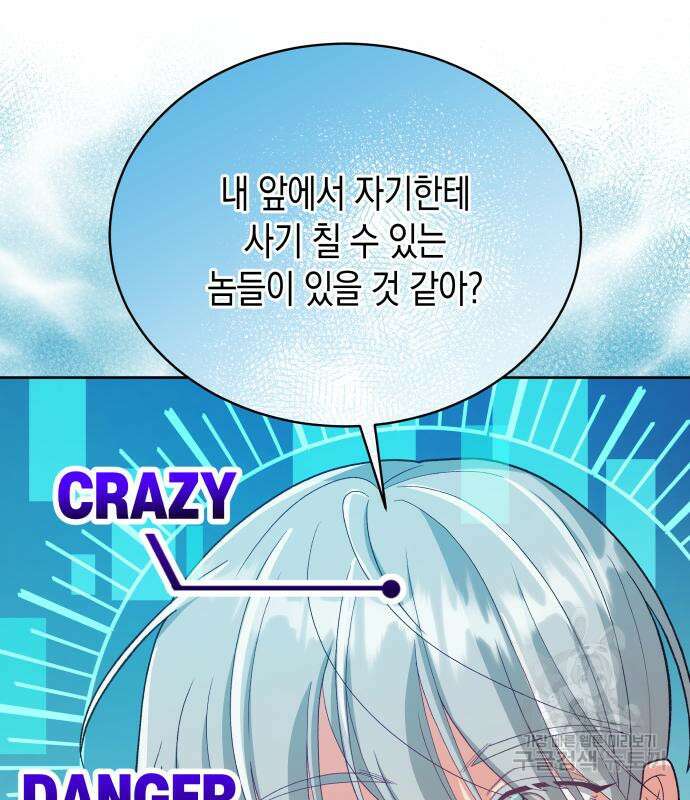 사기 친 공작님을 유혹해버렸다 12화 19