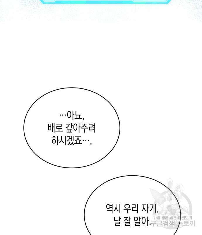 사기 친 공작님을 유혹해버렸다 12화 21