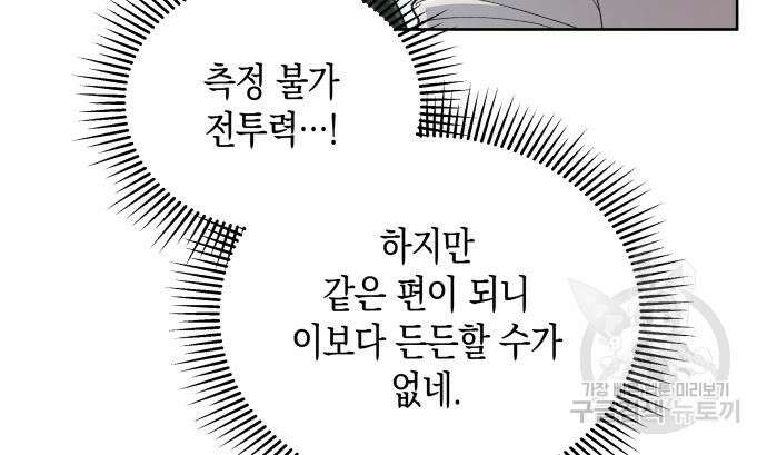 사기 친 공작님을 유혹해버렸다 12화 23