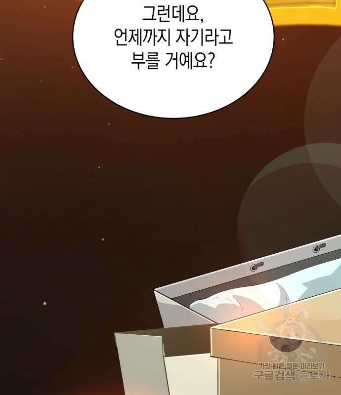 사기 친 공작님을 유혹해버렸다 12화 26