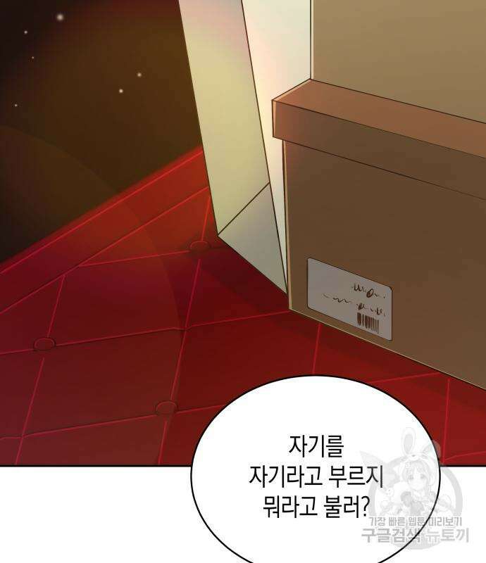 사기 친 공작님을 유혹해버렸다 12화 27
