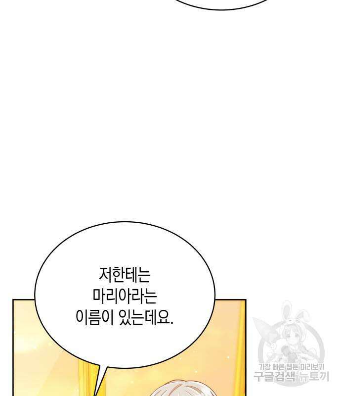 사기 친 공작님을 유혹해버렸다 12화 28