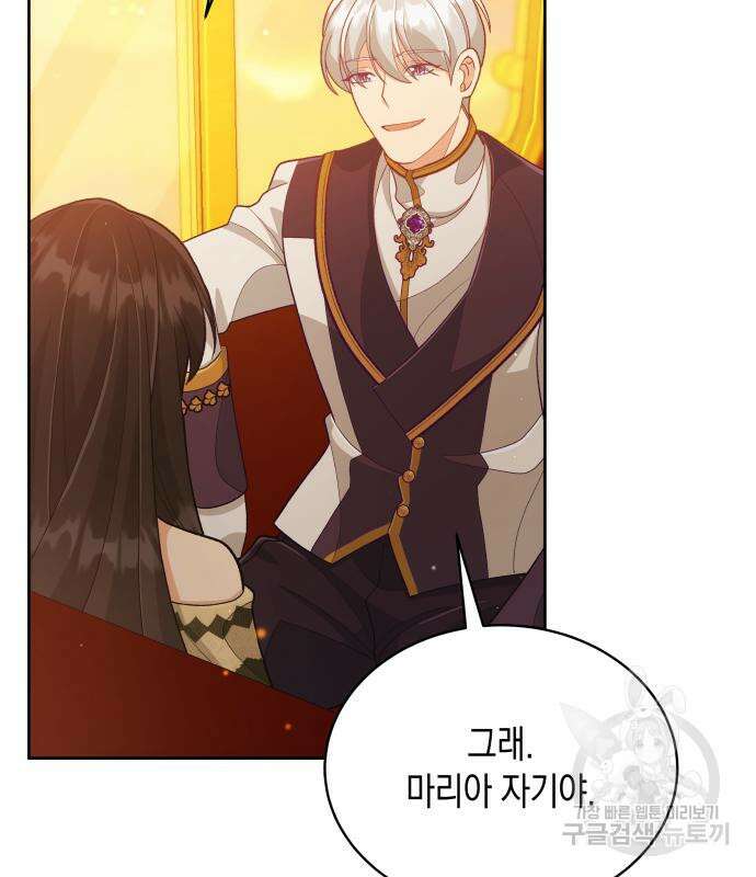 사기 친 공작님을 유혹해버렸다 12화 29