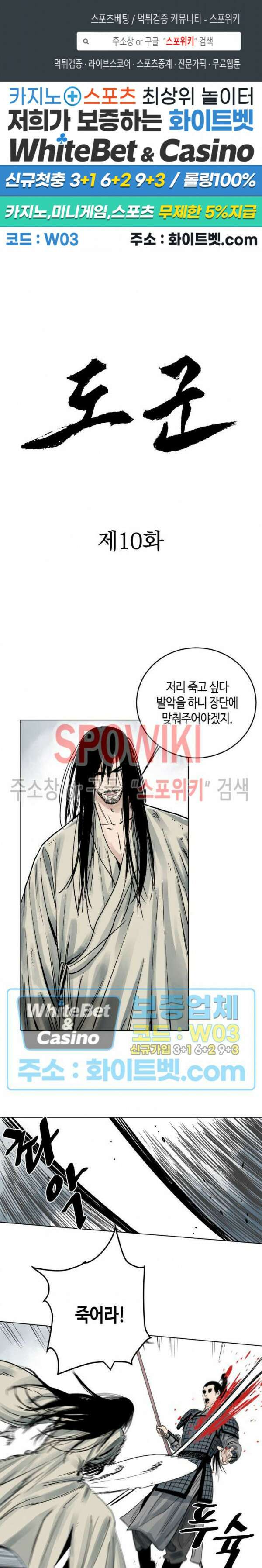 도군 10화 1