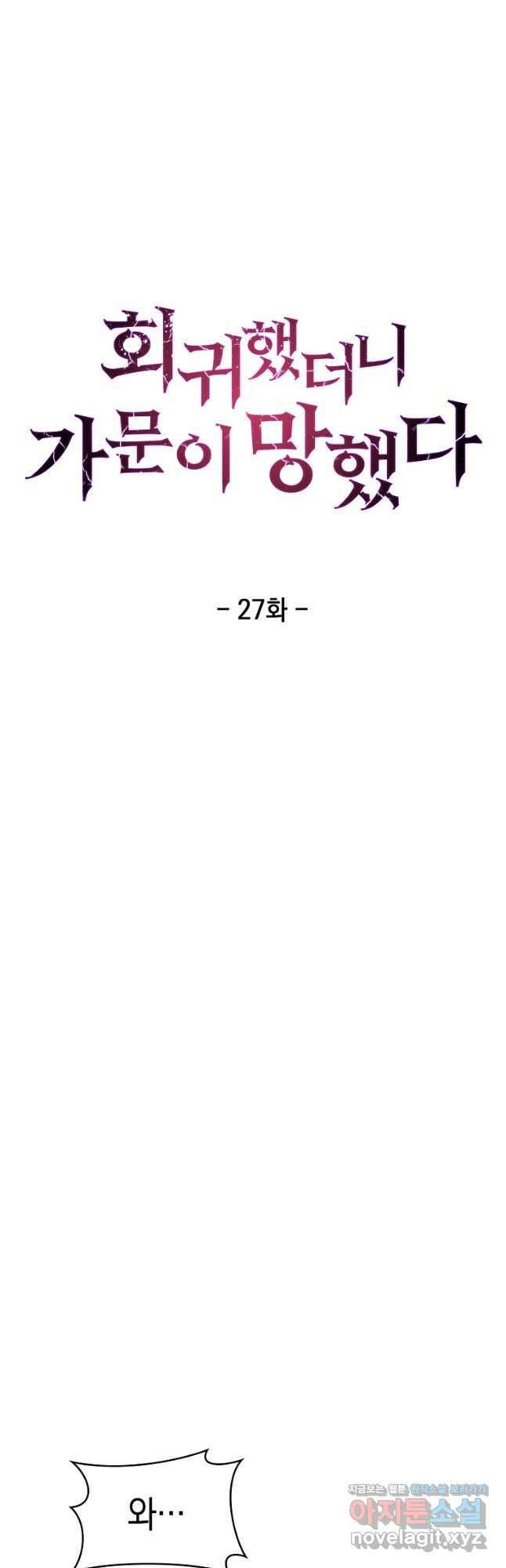 회귀했더니 가문이 망했다 27화 12