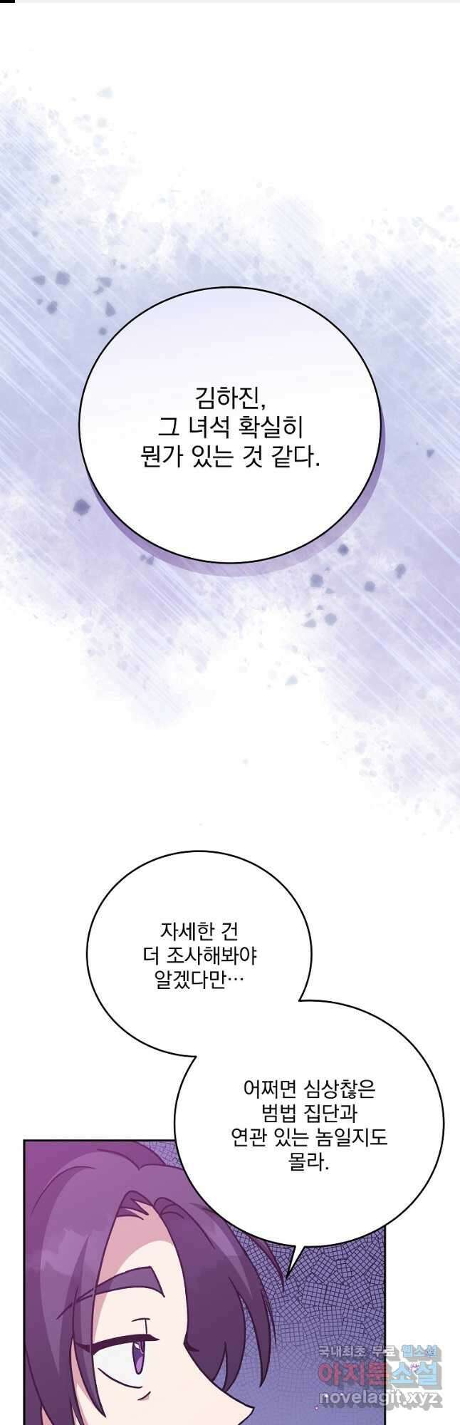 소설 속 엑스트라 50화 1