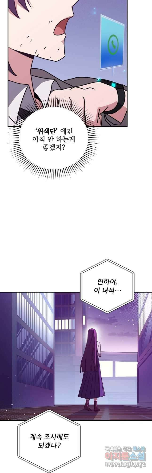 소설 속 엑스트라 50화 2