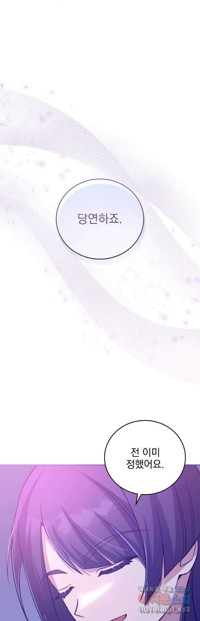 소설 속 엑스트라 50화 3