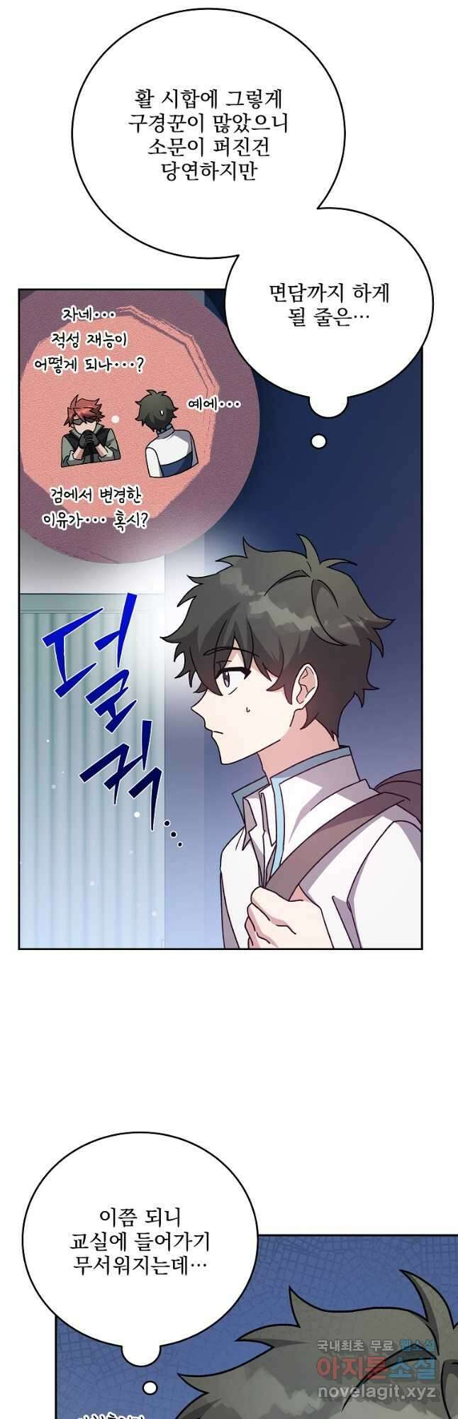 소설 속 엑스트라 50화 7