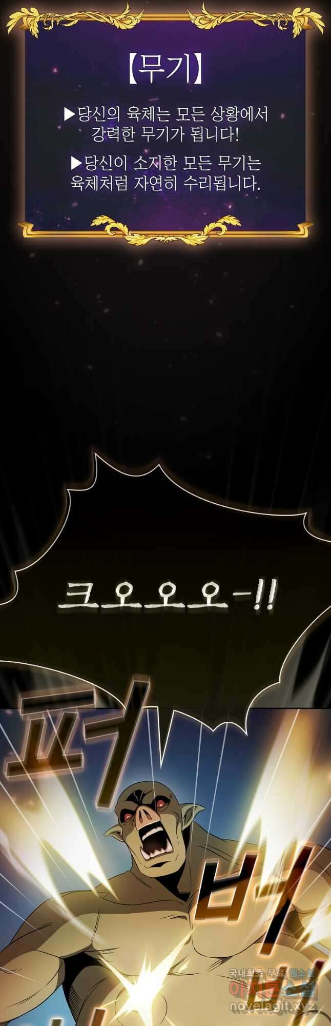 이 용사 실화냐 63화 5