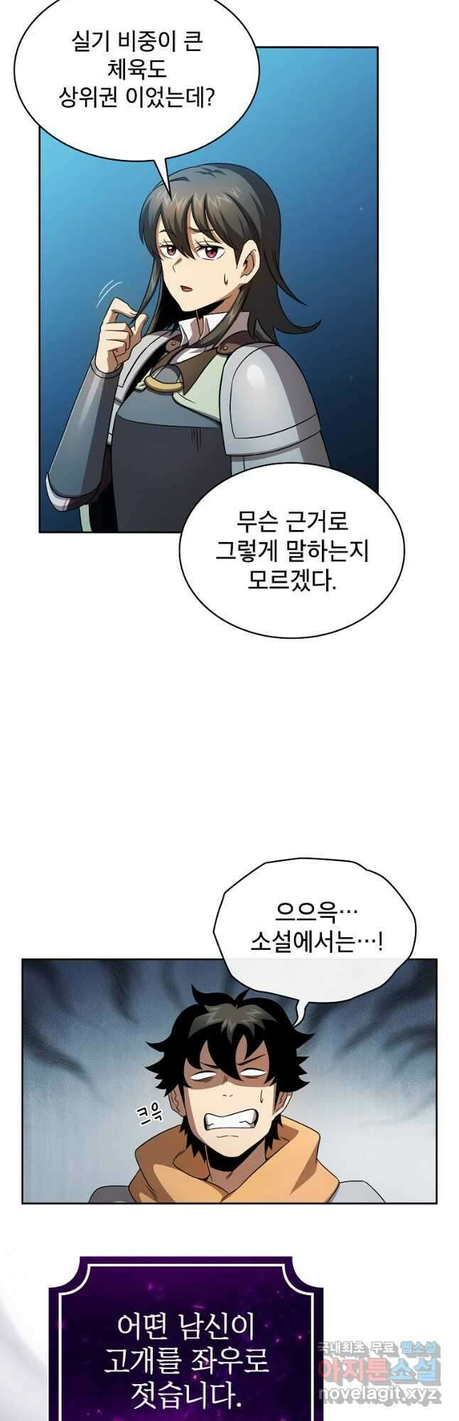 이 용사 실화냐 63화 13