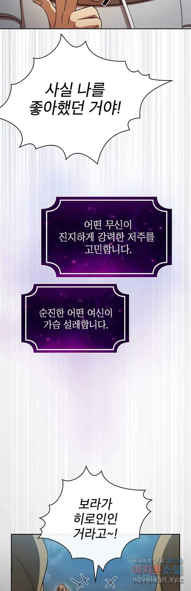 이 용사 실화냐 63화 19