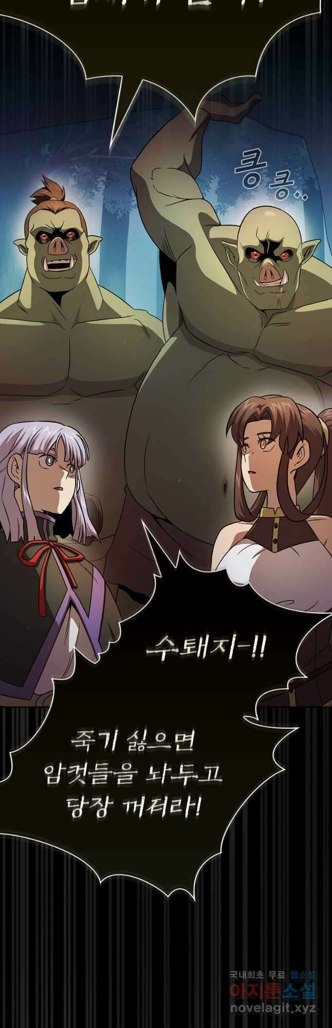 이 용사 실화냐 63화 21