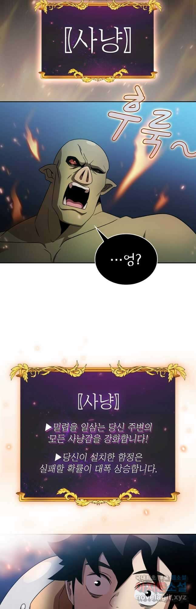 이 용사 실화냐 63화 26